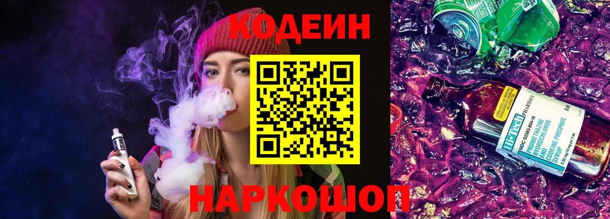 Codein Purple Drank  Вход с VPN  Кодеин напиток Lean (лин)  Касимов 