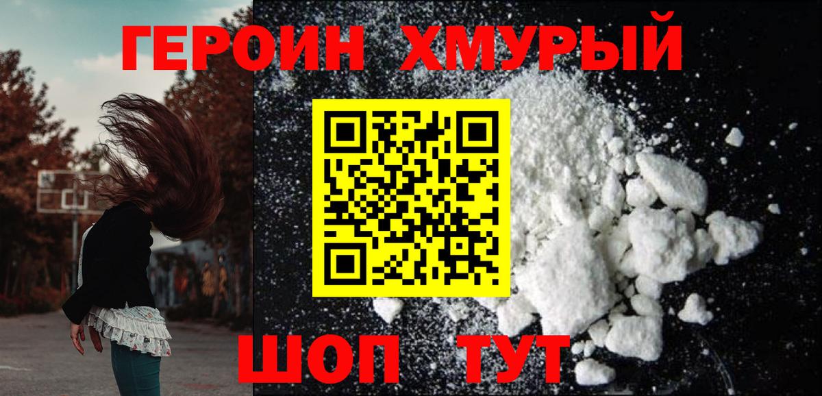 Героин белый Касимов